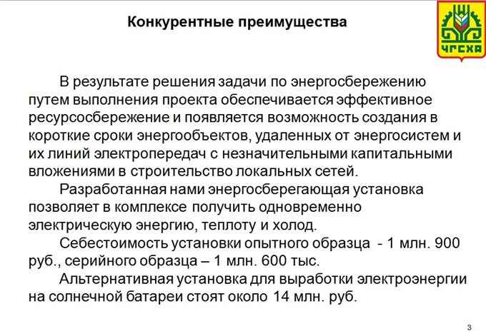 Конкурентные преимущества